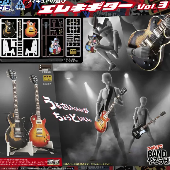 1/12 Puripura Figure Play Electric Guitar Vol.3