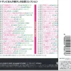 Animation B Side Collection #03 (2 CDs)