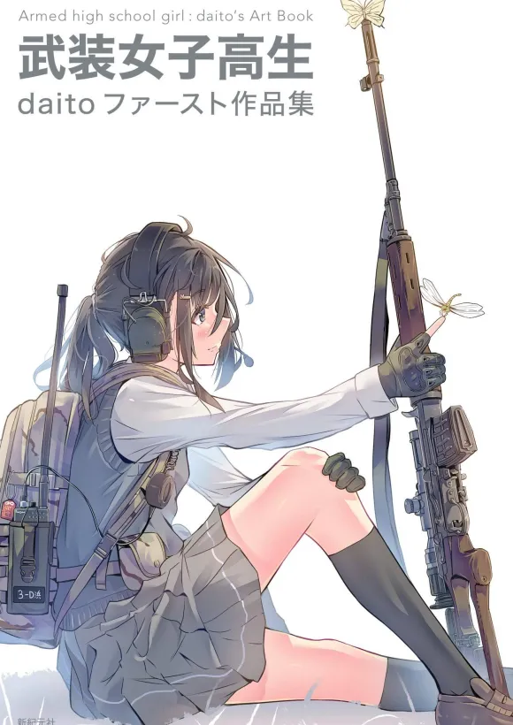 Armed High School Girl: Daito's Art Book