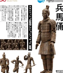 figma Terracotta Army