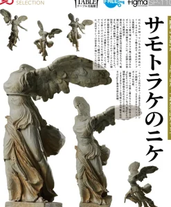 figma Winged Victory of Samothrace (The Table Museum) (Rerelease)