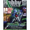 Hobby Japan 2010/10 w/figma Folding Bicycle