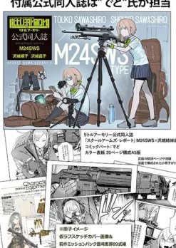 1/12 Little Armory (LS04) M24 Toko Sawashiro & Shoko Sawashiro Mission Pack