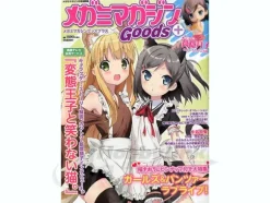 Megami Magazine Goods+ 2013/08 (with Nendoroid Petite Tsukiko Tsutsukakushi)