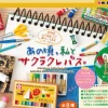 Miniature Collection of Sakura Color Products Corp.: 1Box (8pcs)