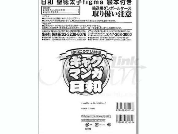 Taishi and the Butsuzo Picture Book w/figma Taishi Shotoku figure
